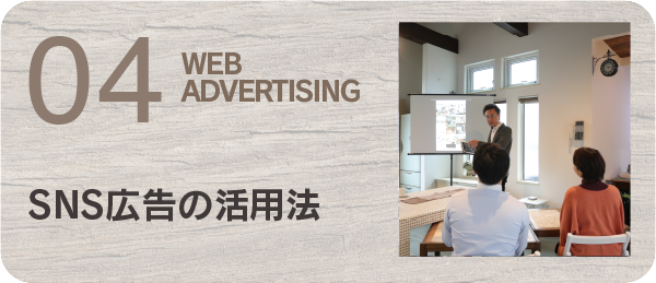 北九州のホームページ制作｜デザイン事務所　株式会社ジャム WEB ADVERTISING SNS広告の活用法 ▶︎