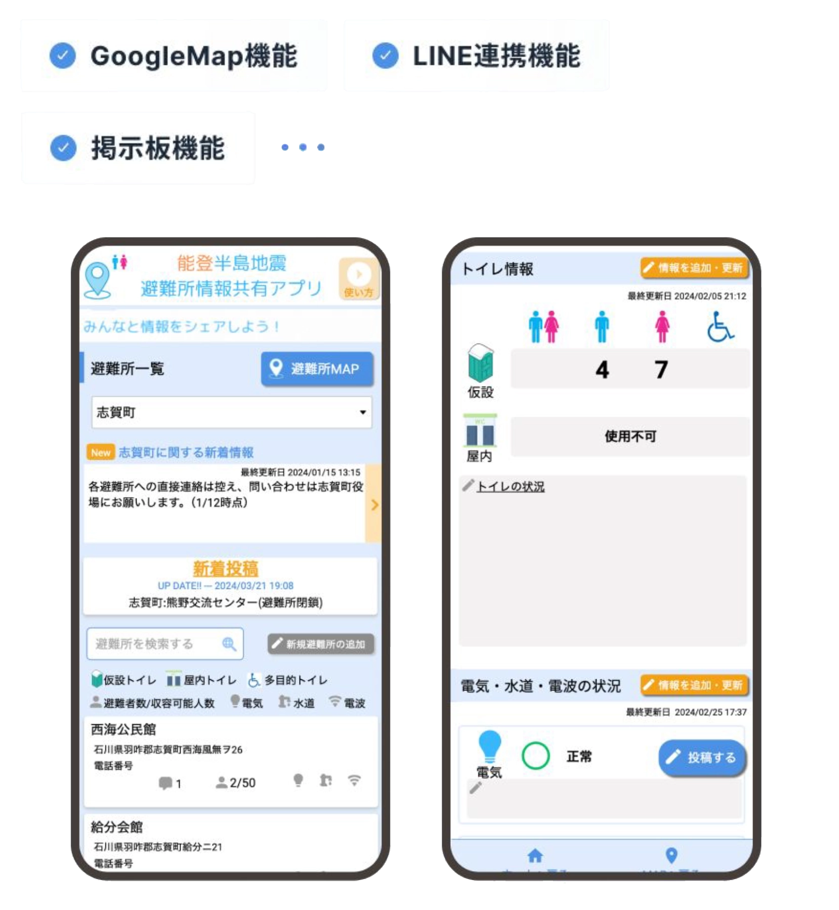 災害対策アプリ