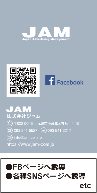 北九州のホームページ制作｜デザイン事務所　株式会社ジャム　ジャムフェイスブックページ