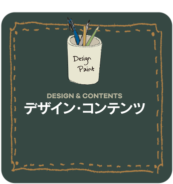 北九州市のホームページ制作｜デザイン事務所　株式会社ジャム DESIGN & CONTENTS デザイン・コンテンツ