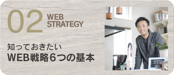 北九州のホームページ制作｜デザイン事務所　株式会社ジャム WEB STRATEGY WEB戦略 ▶︎