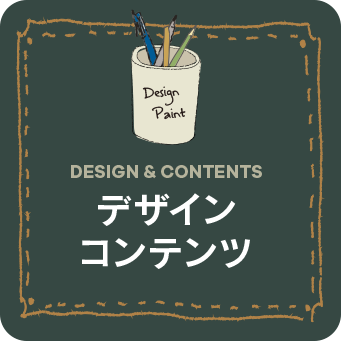 北九州のホームページ制作｜デザイン事務所　株式会社ジャム DESIGN & CONTENTS デザイン・コンテンツ