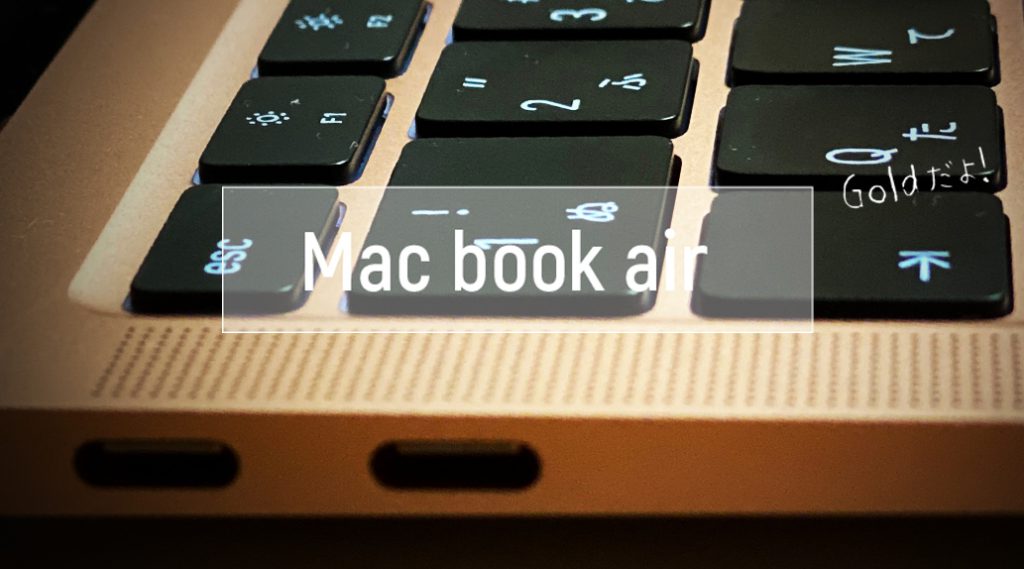 Mac book airを購入したが…