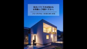 暮らし方を形に、シンプルで心地よい家
